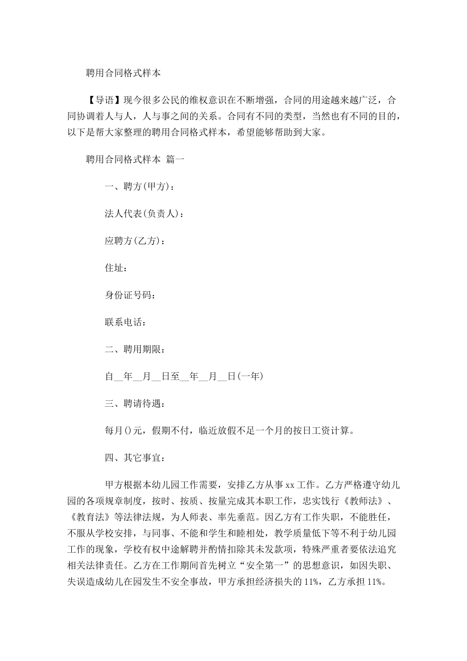 聘用合同格式样本1-多篇.docx_第1页