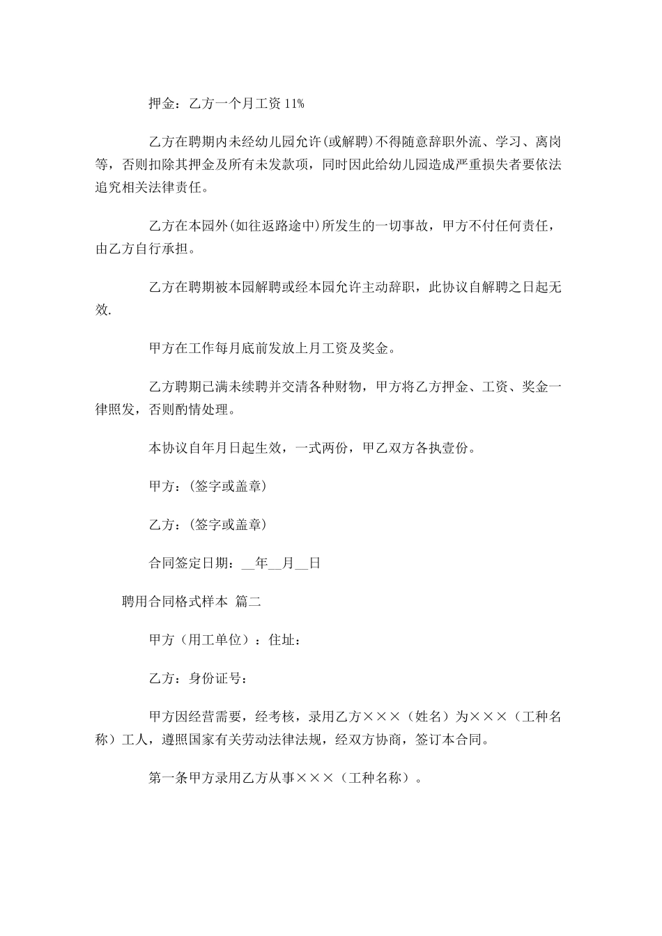 聘用合同格式样本1-多篇.docx_第2页