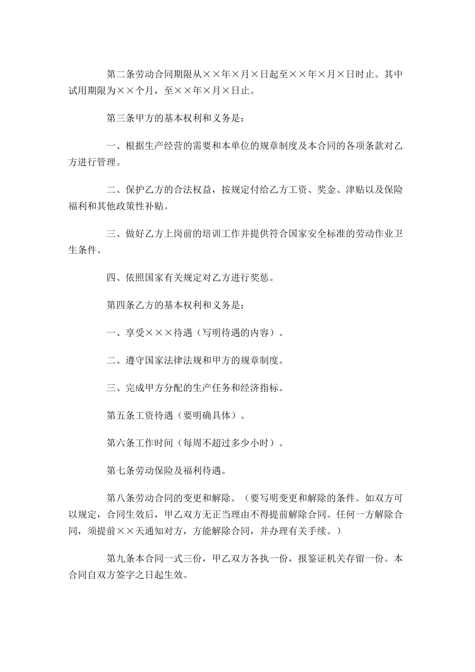 聘用合同格式样本1-多篇.docx_第3页