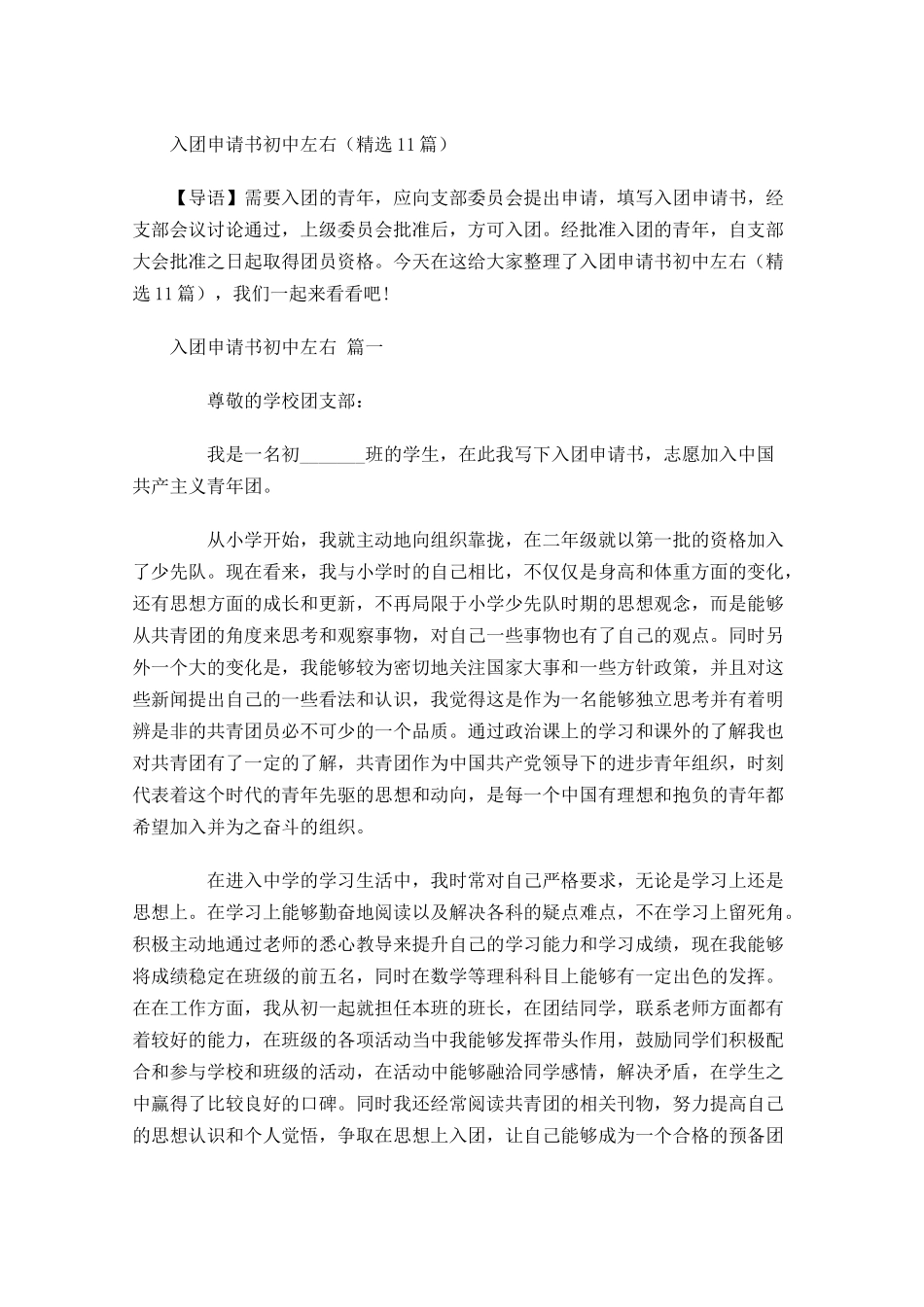 入团申请书初中精选-多篇.docx_第1页