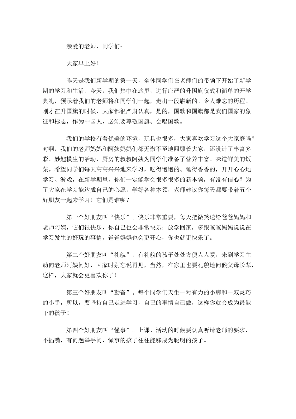 小学生开学演讲稿精选-多篇.docx_第2页