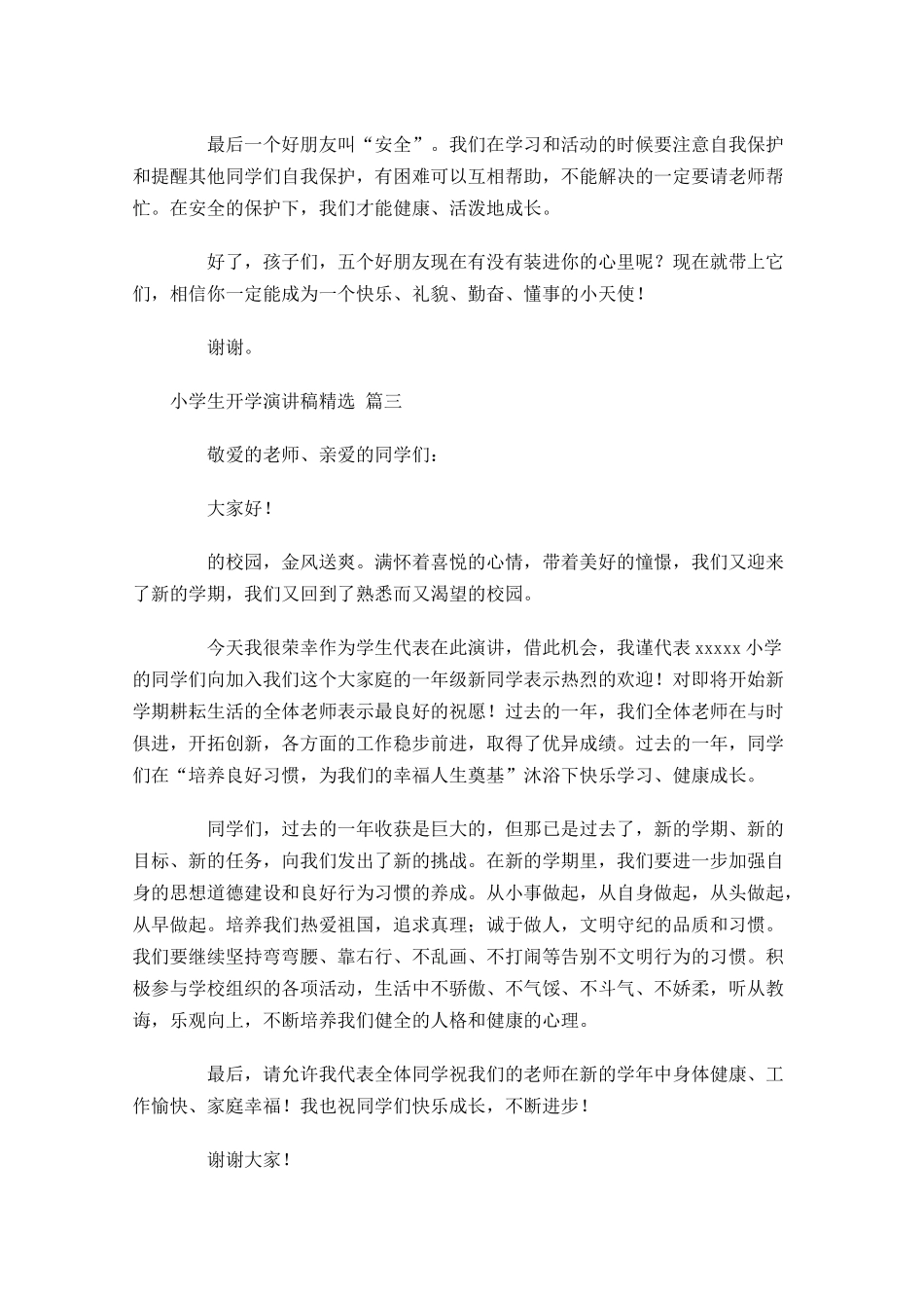 小学生开学演讲稿精选-多篇.docx_第3页