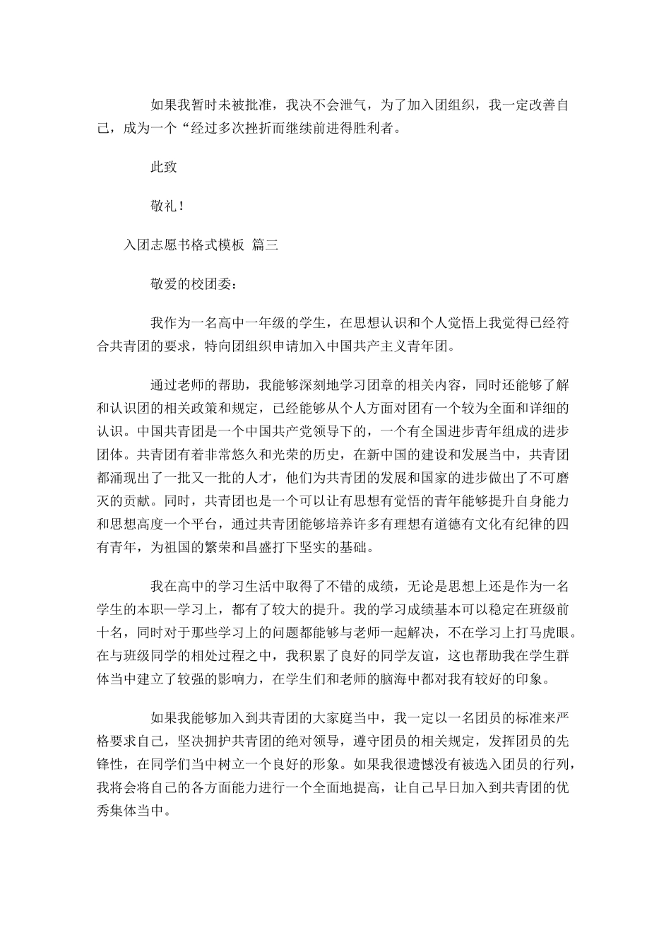入团志愿书格式模板-多篇.docx_第3页