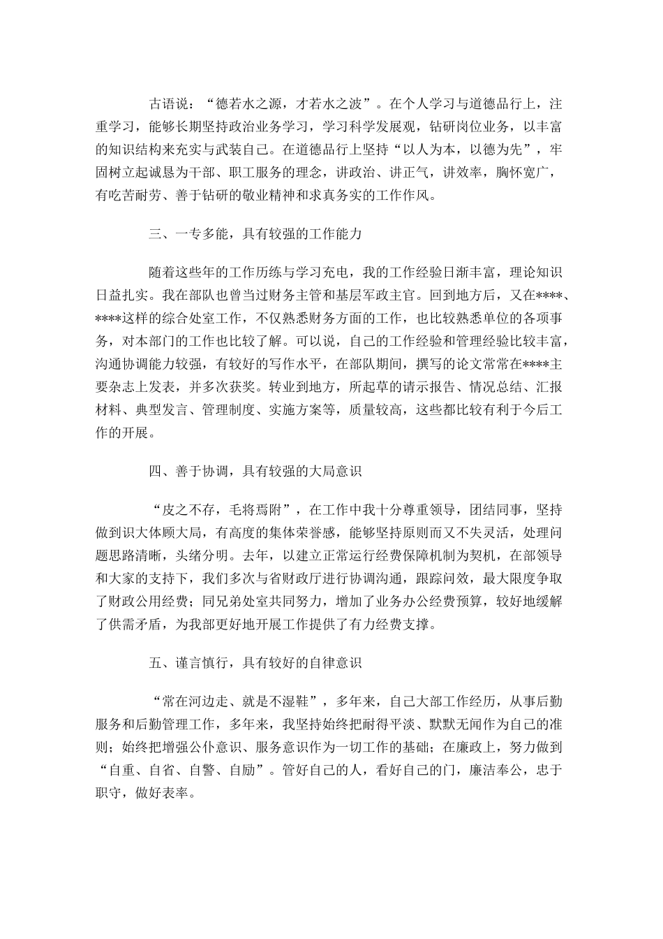 管理岗位竞聘演讲稿范文三-多篇.docx_第2页