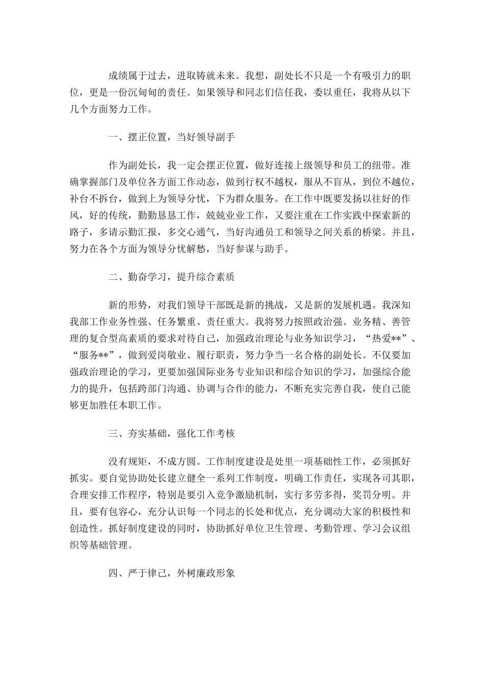 管理岗位竞聘演讲稿范文三-多篇.docx_第3页