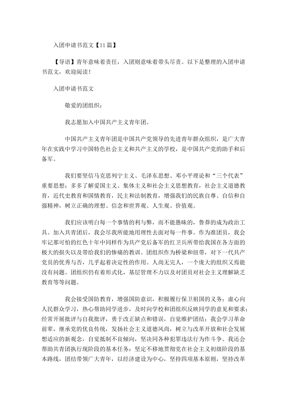 入团申请书范文16-多篇.docx_第1页