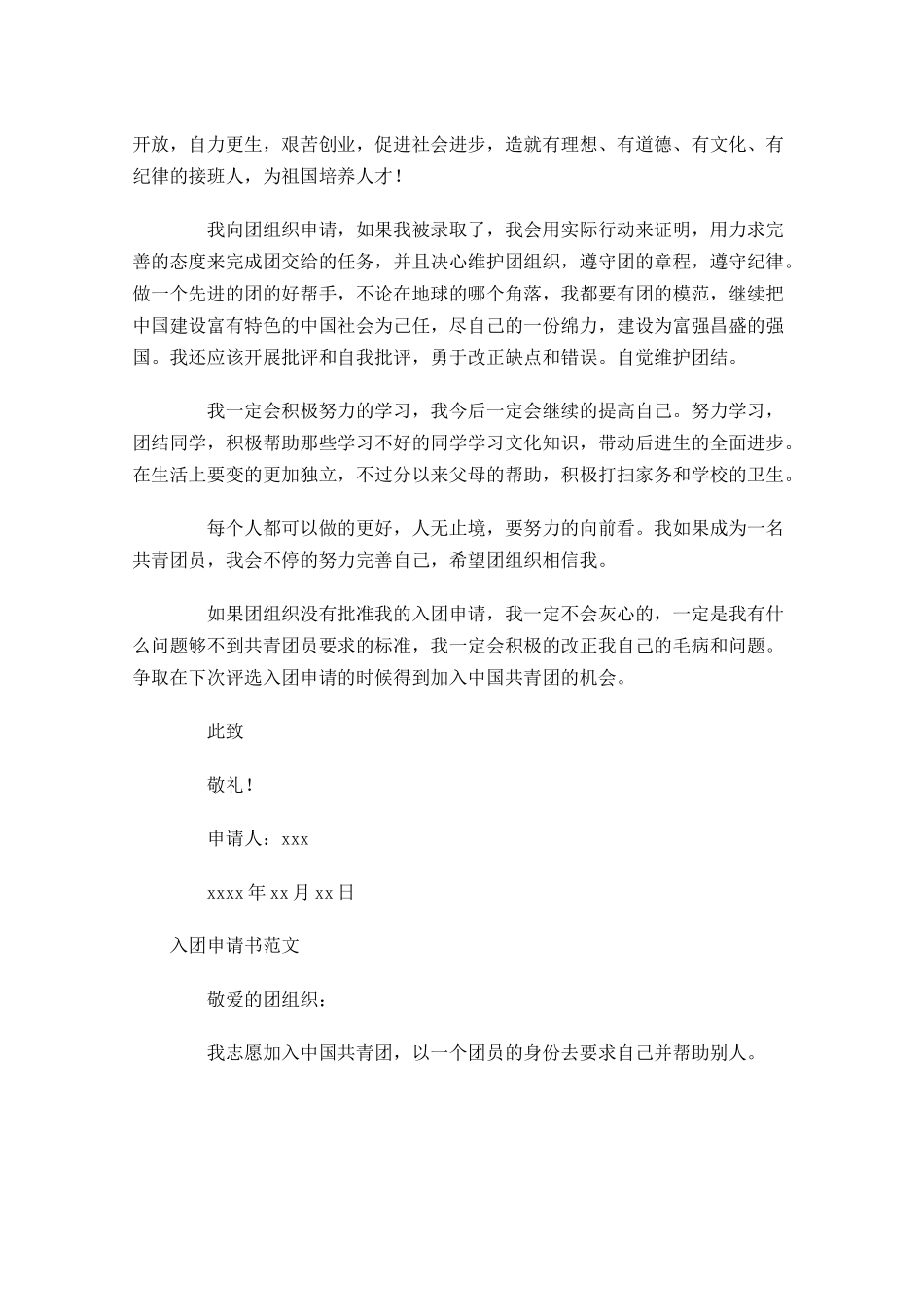 入团申请书范文16-多篇.docx_第2页