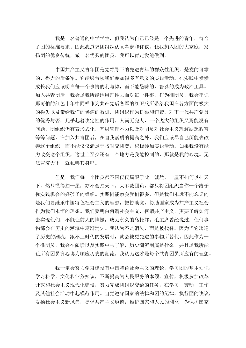 入团申请书范文16-多篇.docx_第3页