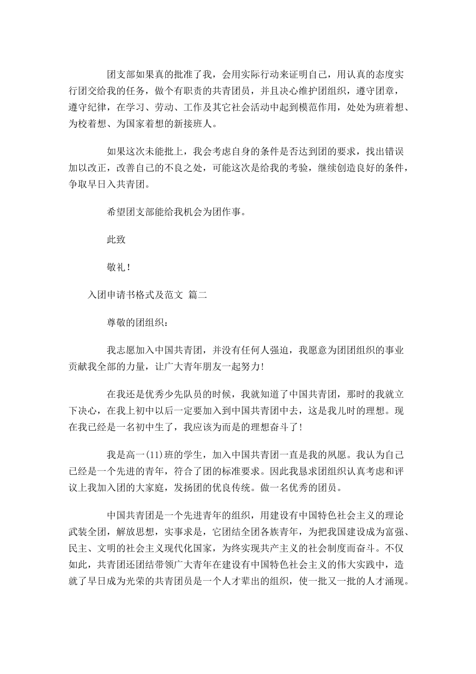 入团申请书格式及范文十-多篇.docx_第2页