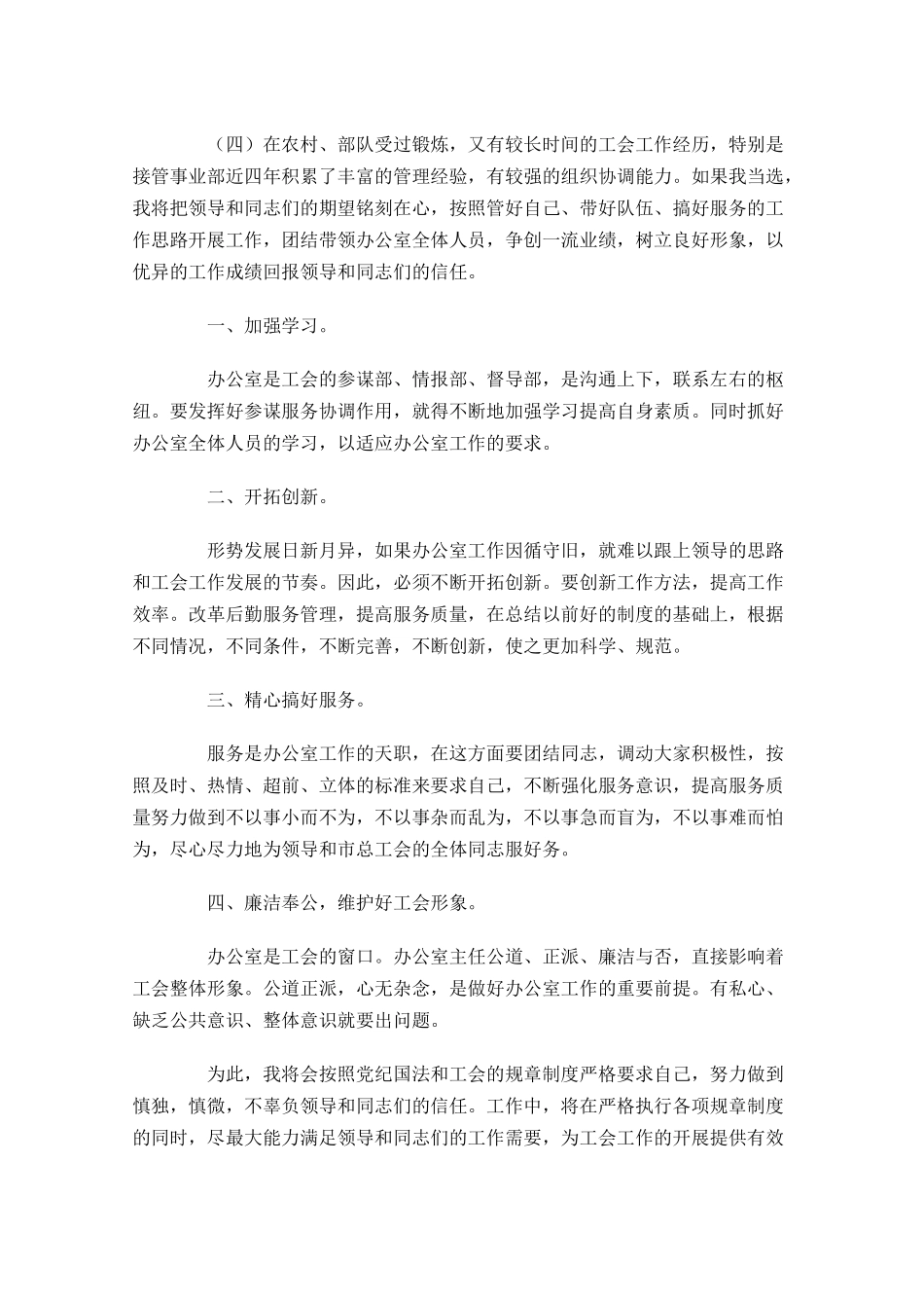 竞聘管理岗位演讲稿三-多篇.docx_第2页