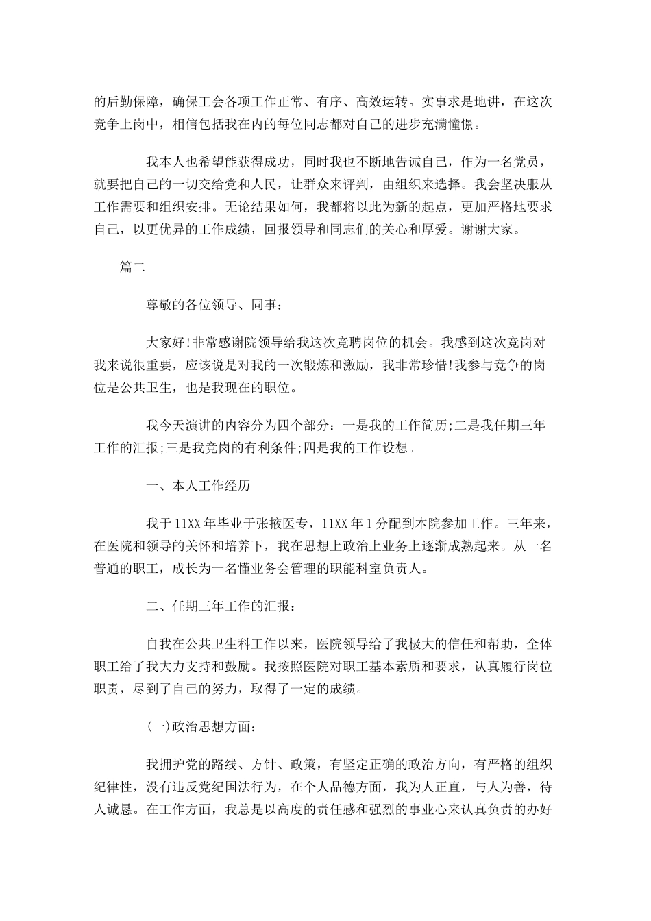 竞聘管理岗位演讲稿三-多篇.docx_第3页