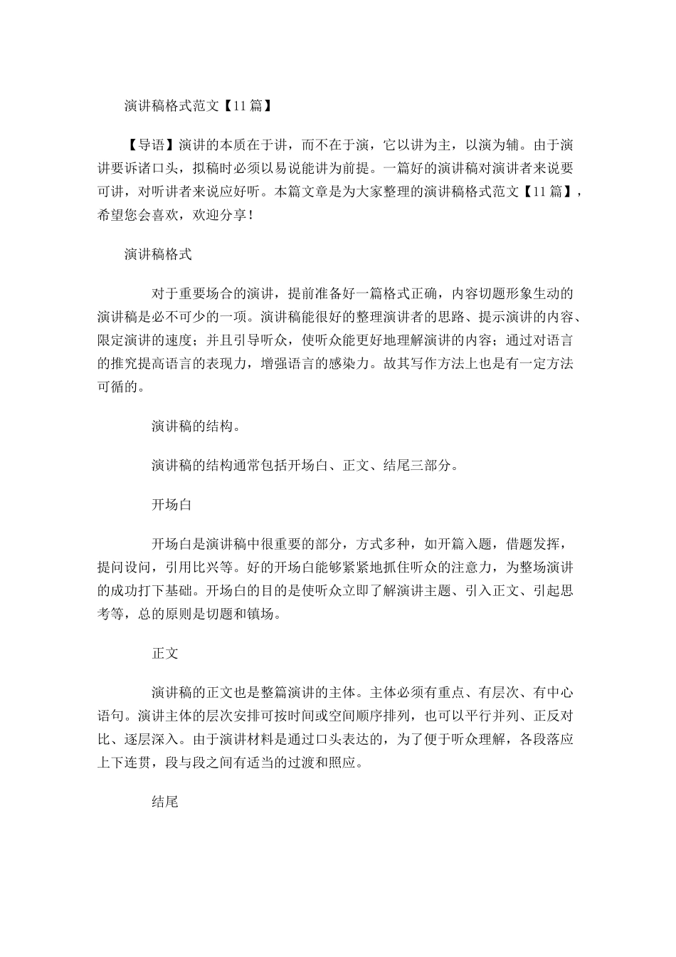 演讲稿格式范文6-多篇.docx_第1页