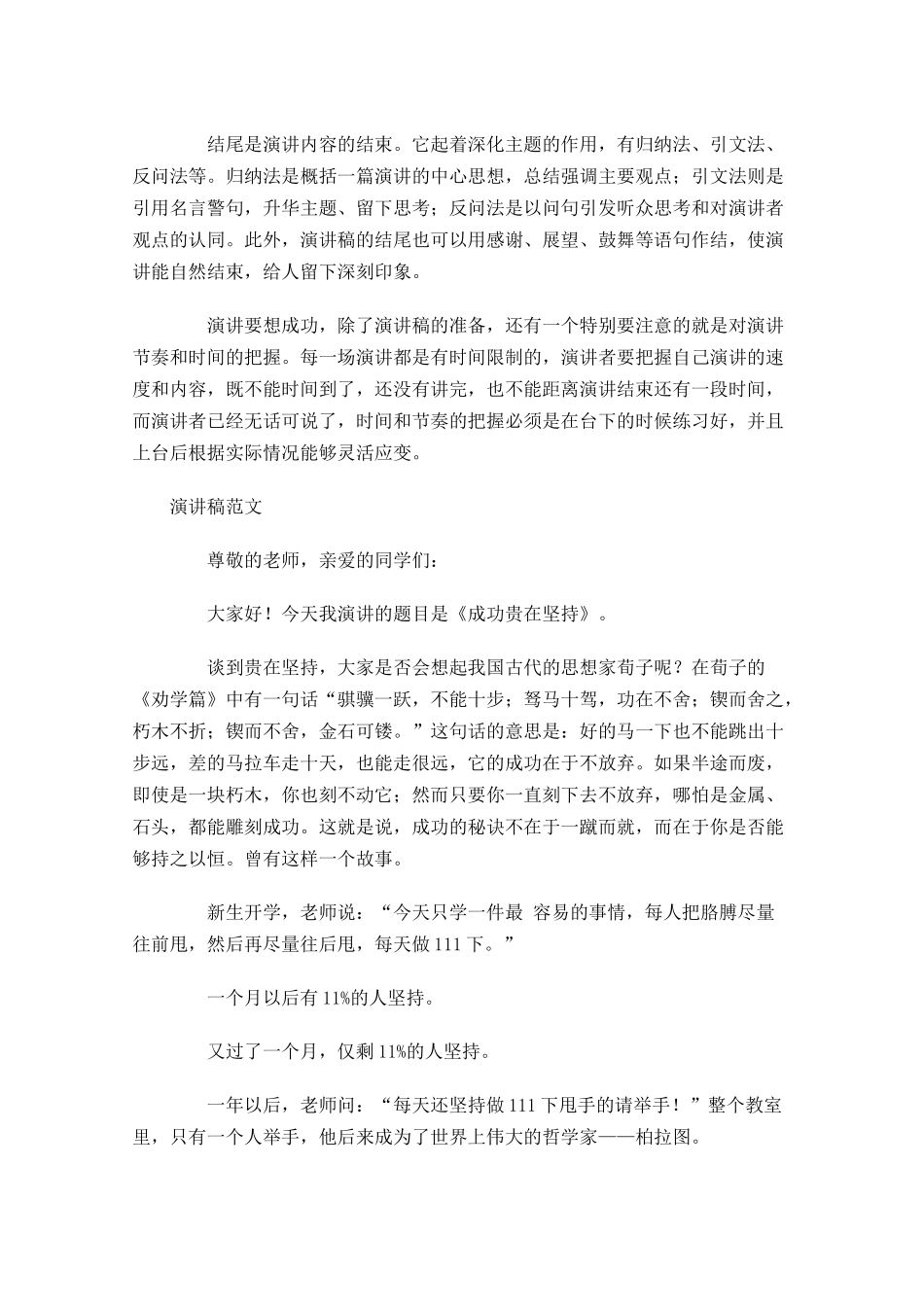 演讲稿格式范文6-多篇.docx_第2页