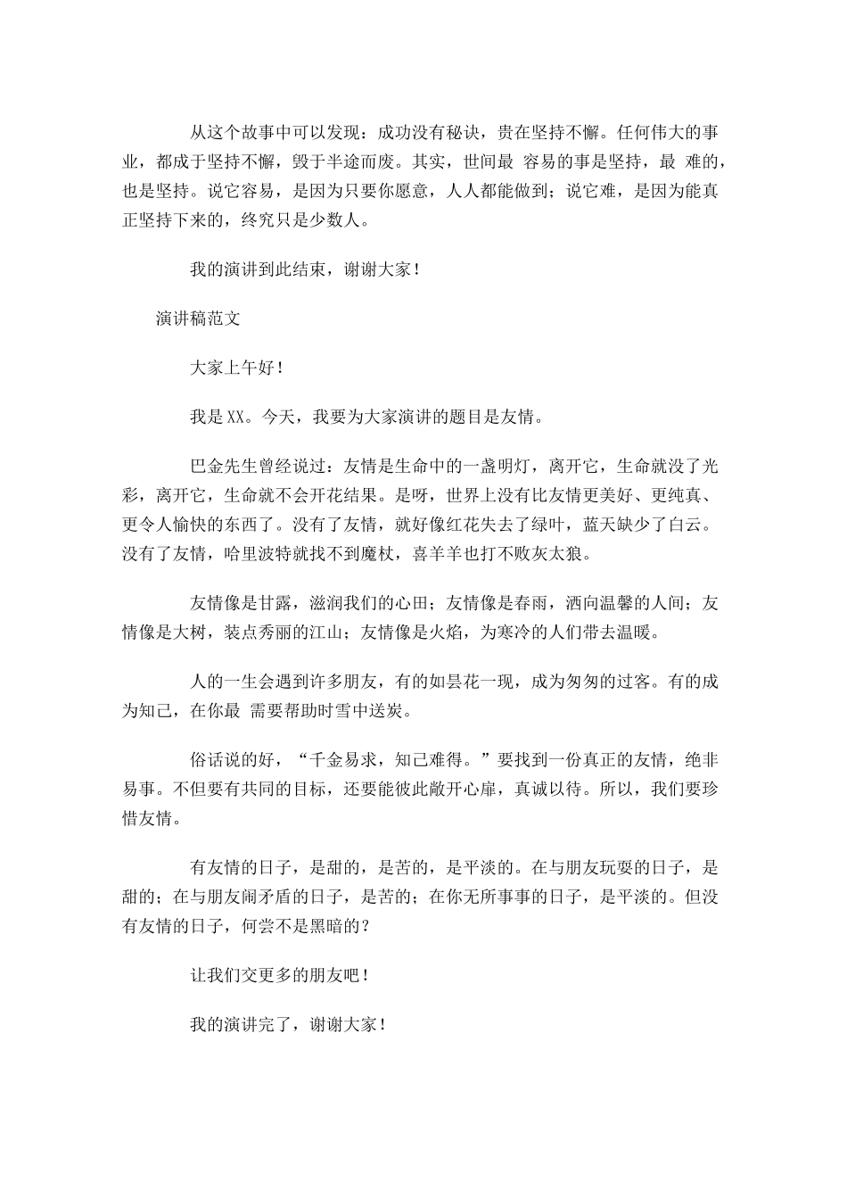 演讲稿格式范文6-多篇.docx_第3页