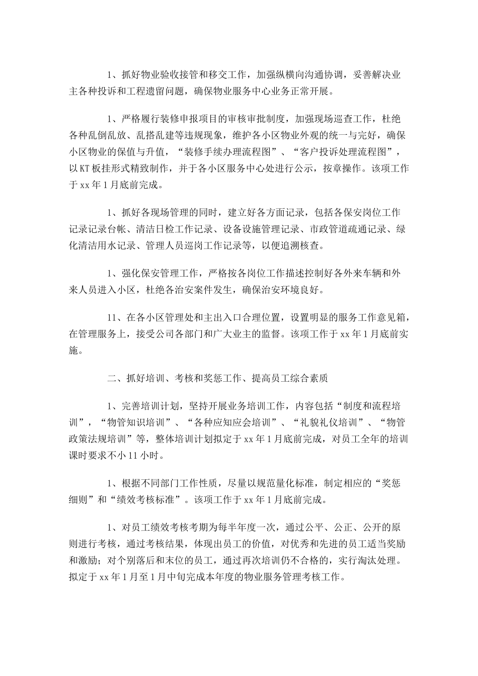 物业工作计划范文6篇.docx_第2页