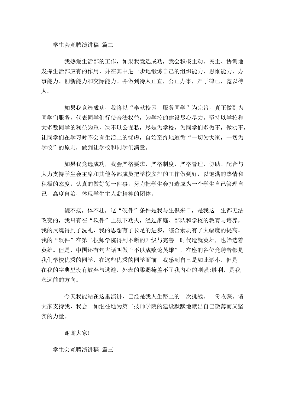 学生会竞聘演讲稿通用十-多篇.docx_第2页