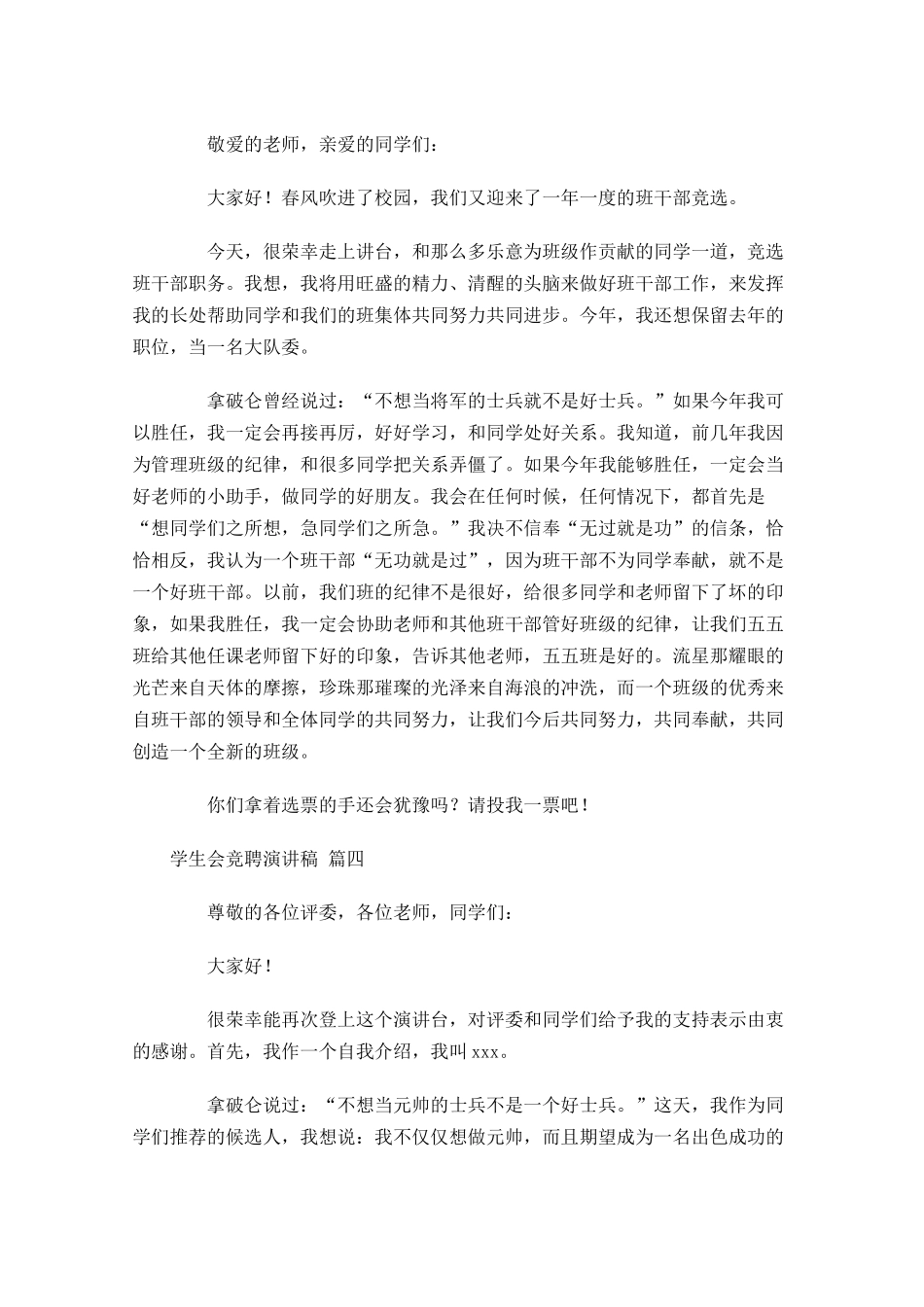 学生会竞聘演讲稿通用十-多篇.docx_第3页