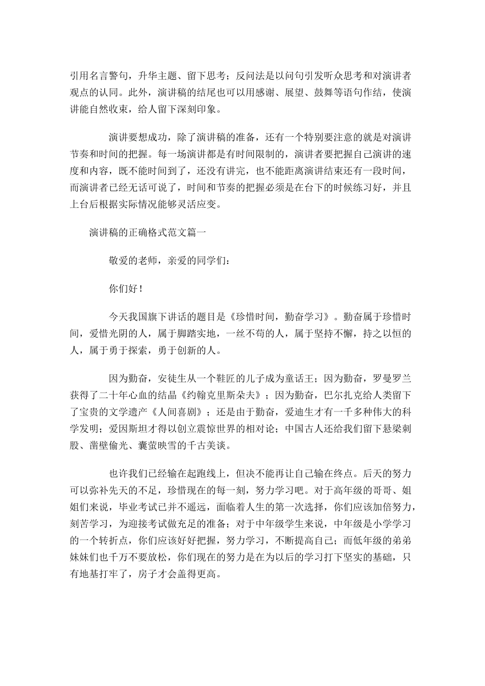 演讲稿的正确格式范文六-多篇.docx_第2页