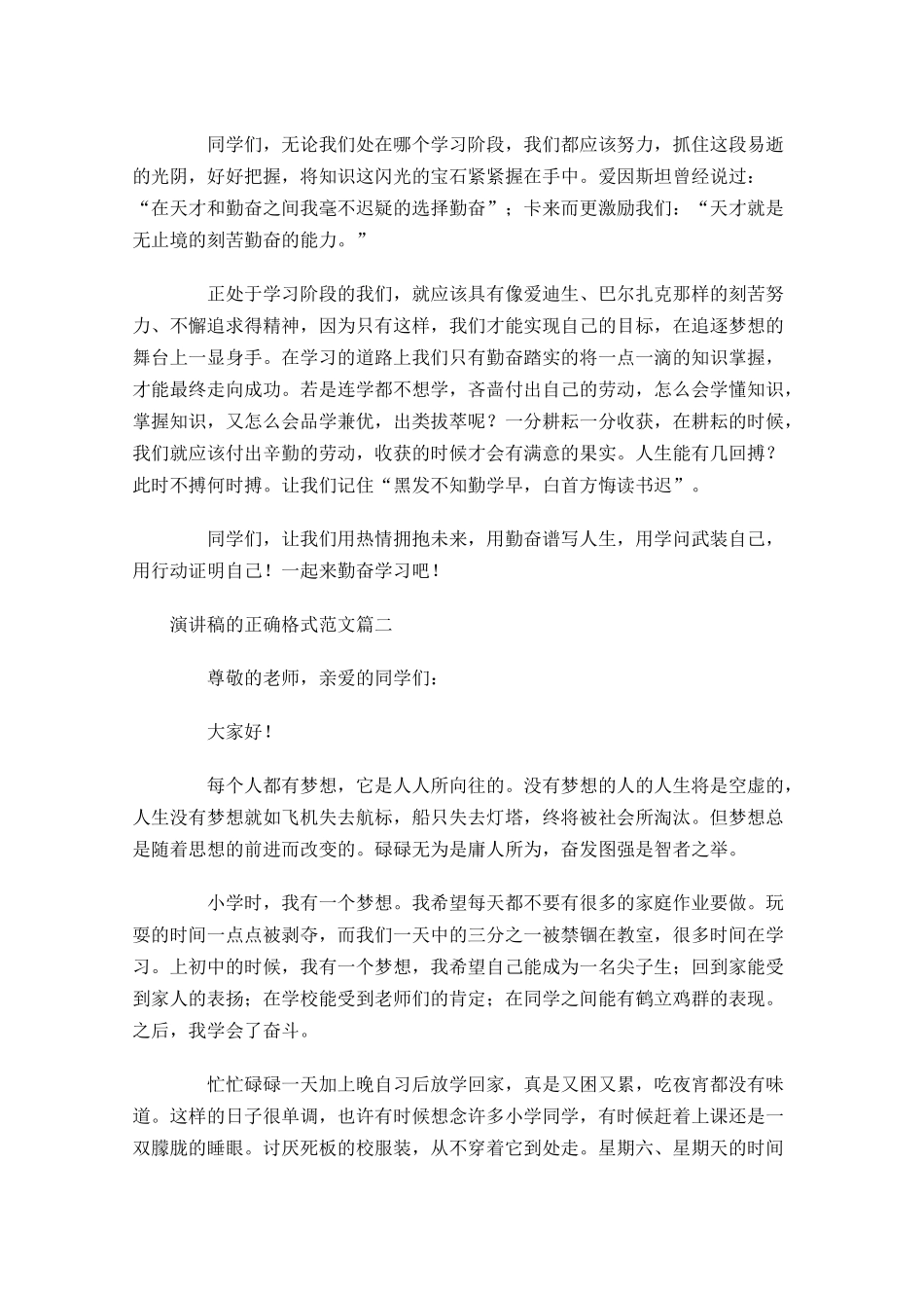 演讲稿的正确格式范文六-多篇.docx_第3页