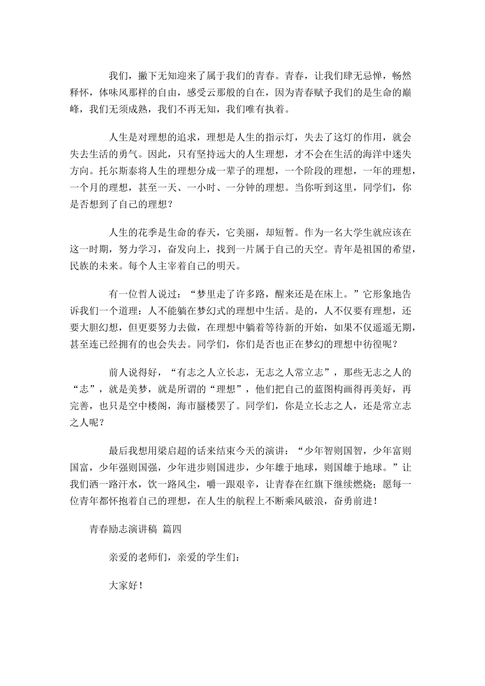 青春励志演讲稿精选2-多篇.docx_第3页