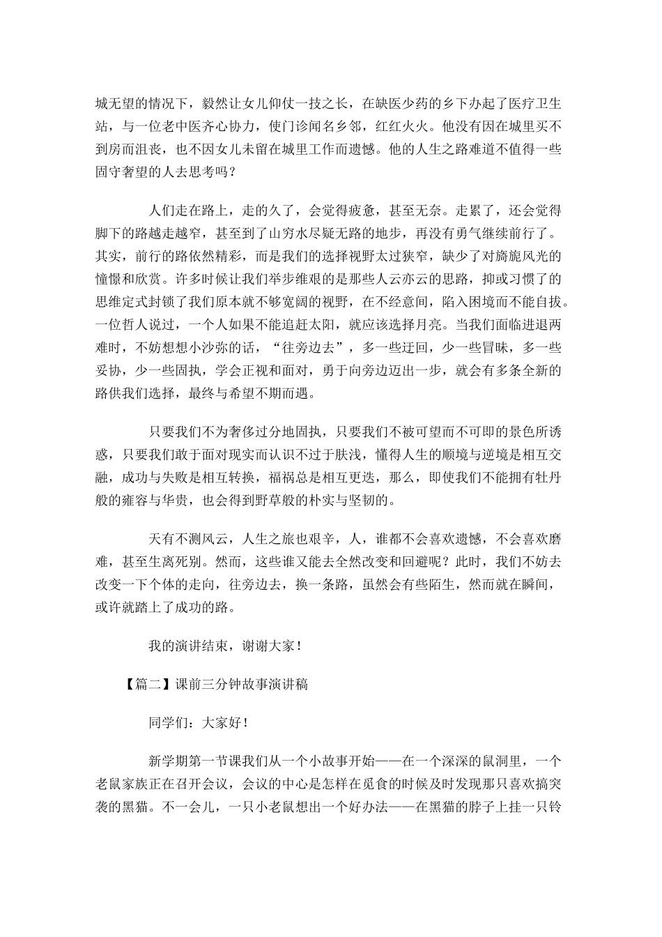 课前三分钟故事演讲稿-多篇.docx_第2页