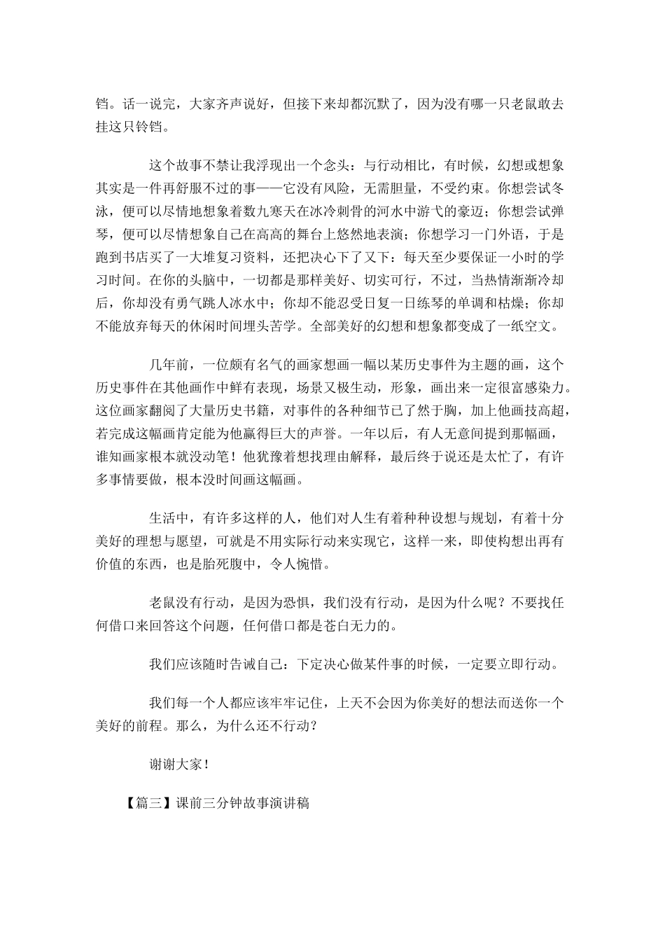 课前三分钟故事演讲稿-多篇.docx_第3页