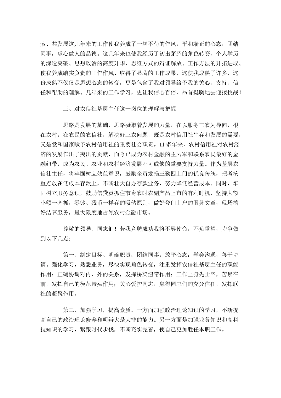 信用社竞聘演讲稿范文三-多篇.docx_第2页