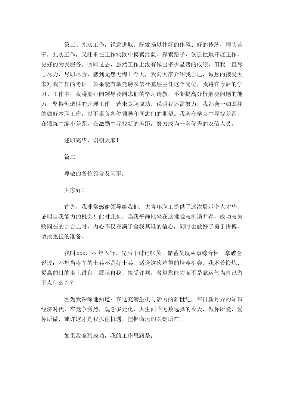 信用社竞聘演讲稿范文三-多篇.docx_第3页