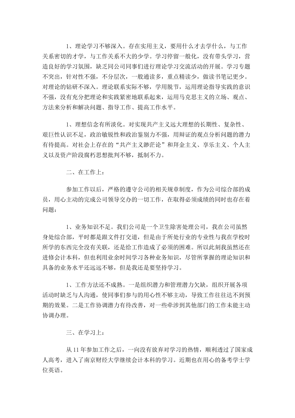 共青团员自我评价3-多篇.docx_第3页