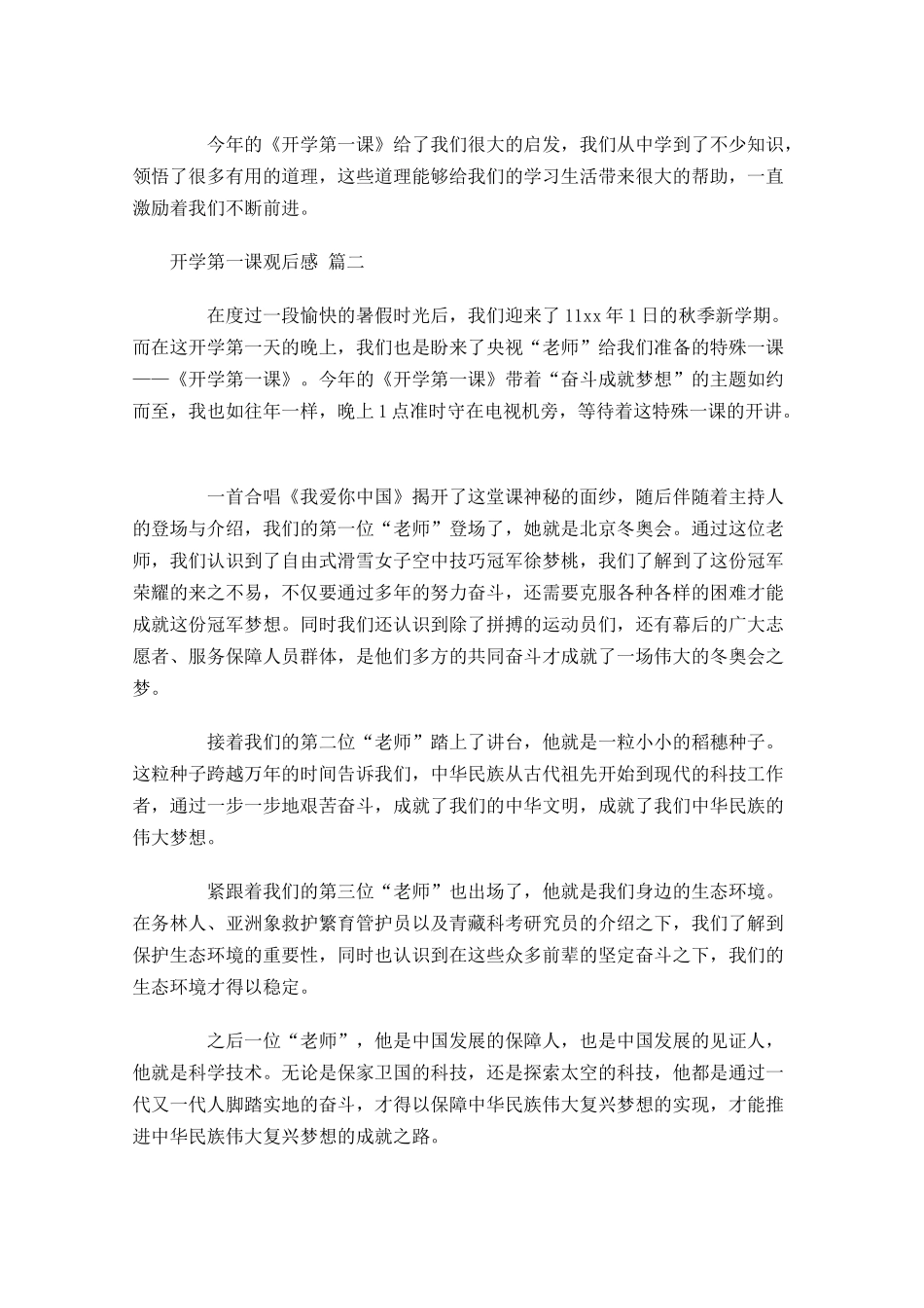 开学第一课观后感精选2-多篇.docx_第2页