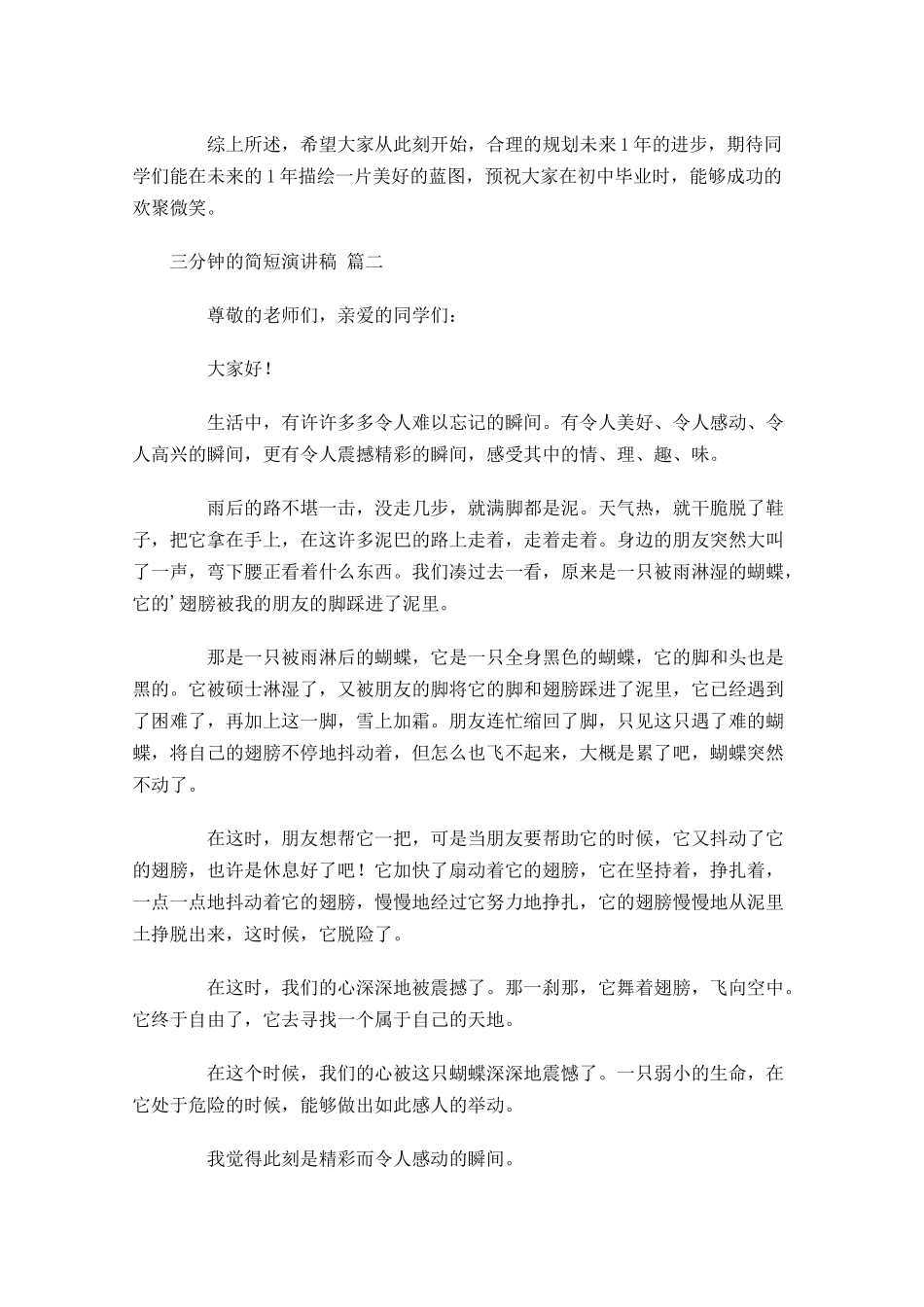 三分钟的简短演讲稿精选-多篇.docx_第2页