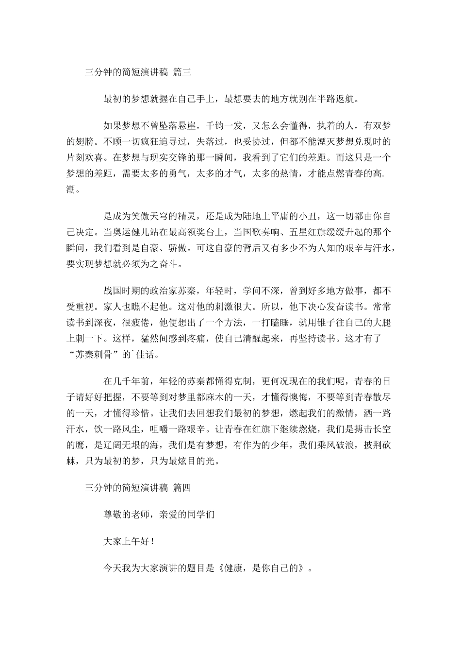 三分钟的简短演讲稿精选-多篇.docx_第3页