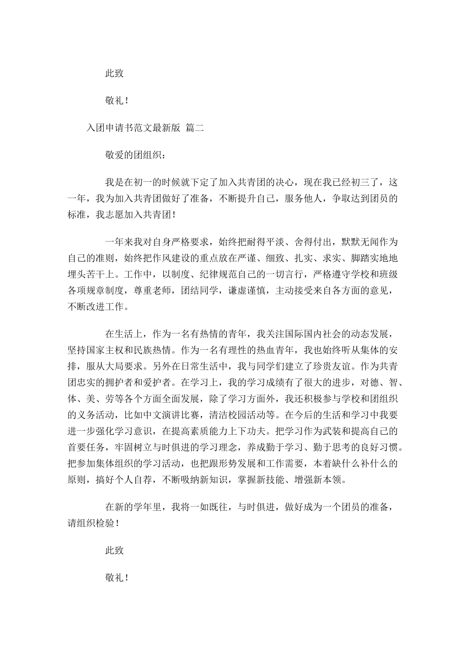 入团申请书范文最新版十-多篇.docx_第2页