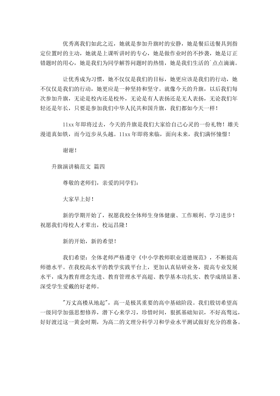 升旗演讲稿范文1-多篇.docx_第3页