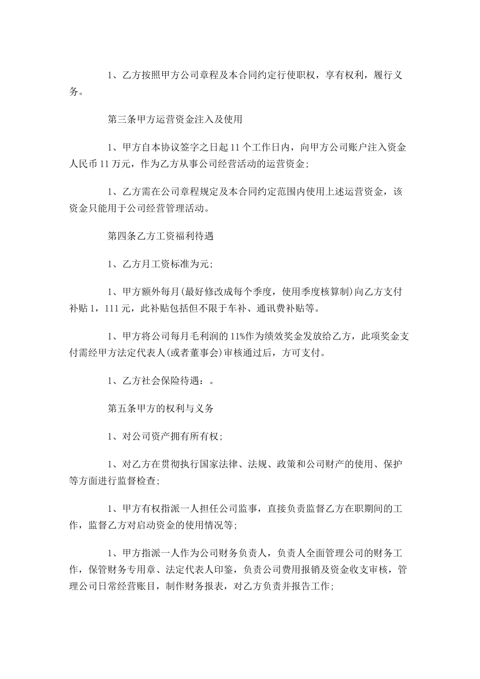 简单的聘用合同范本-多篇.docx_第2页