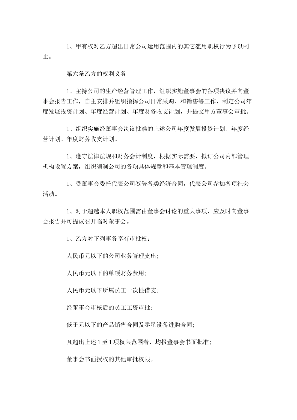 简单的聘用合同范本-多篇.docx_第3页