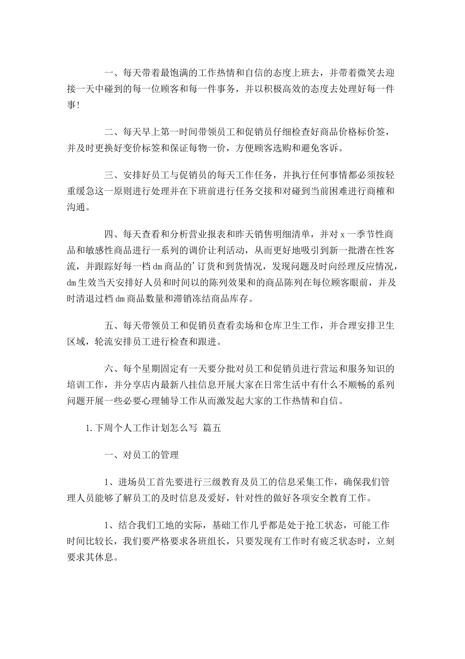 下周个人工作计划怎么写10篇.docx_第3页