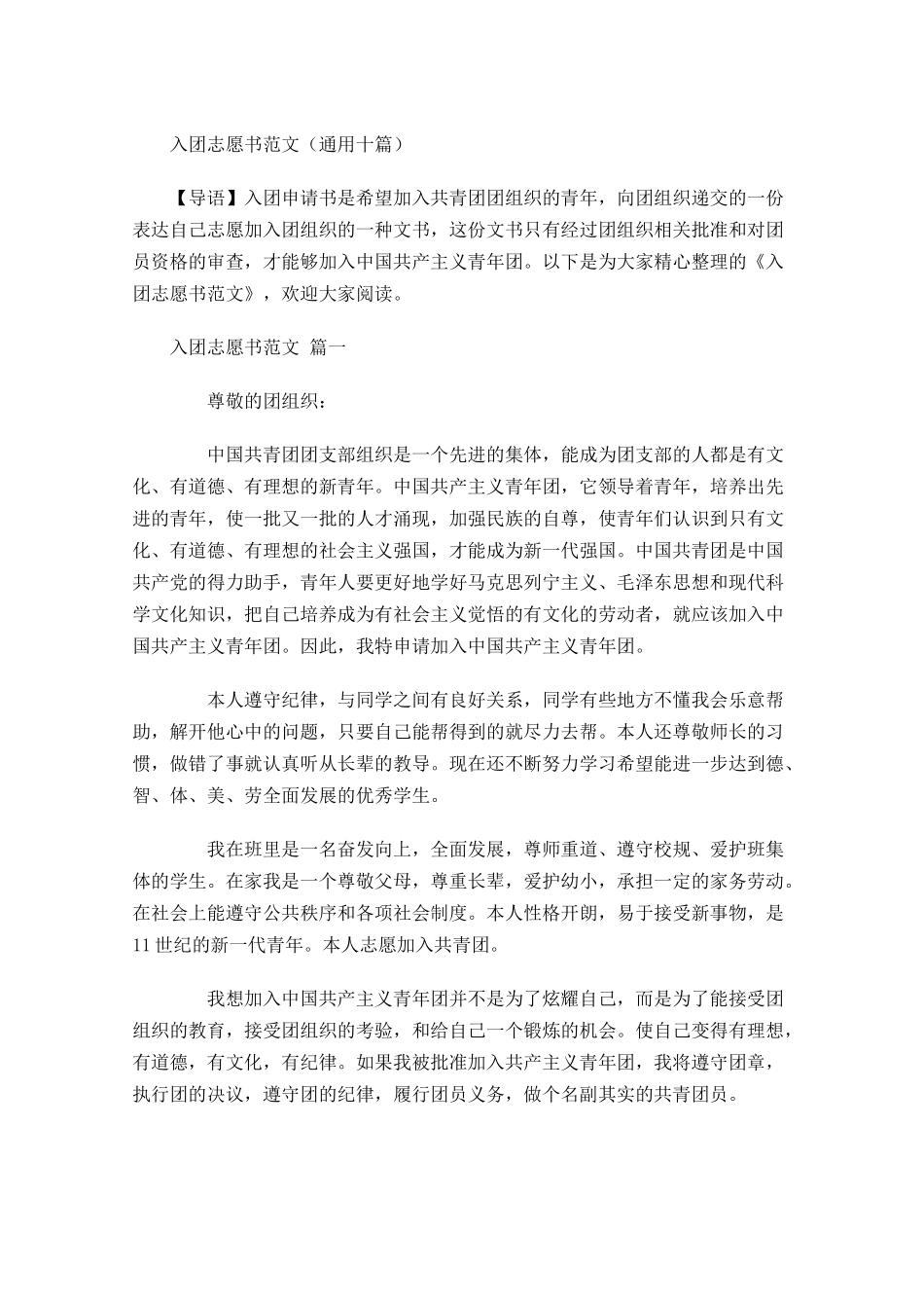 入团志愿书范文通用十-多篇.docx_第1页