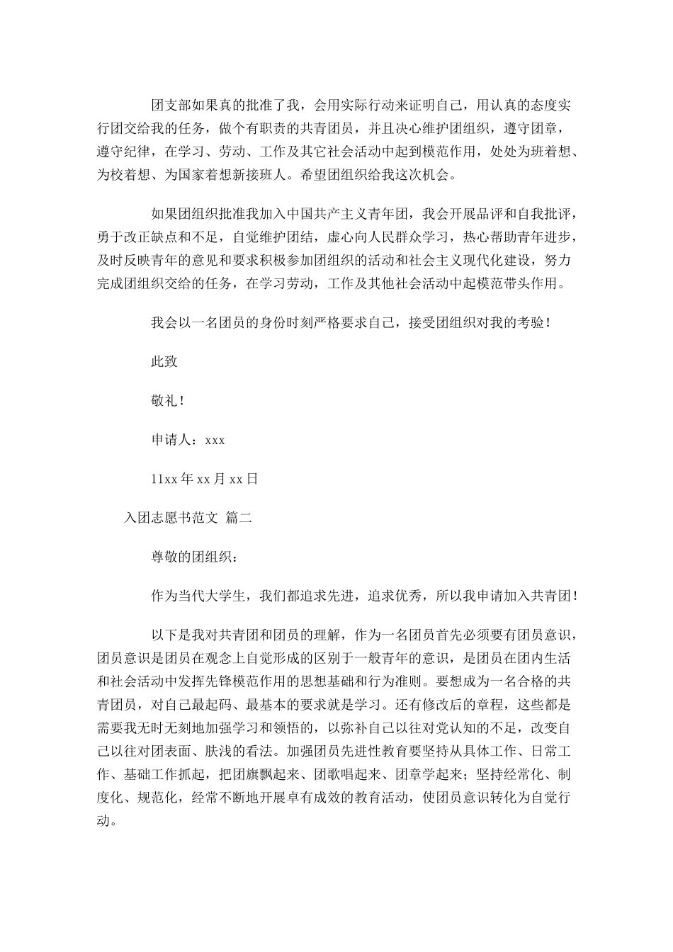入团志愿书范文通用十-多篇.docx_第2页