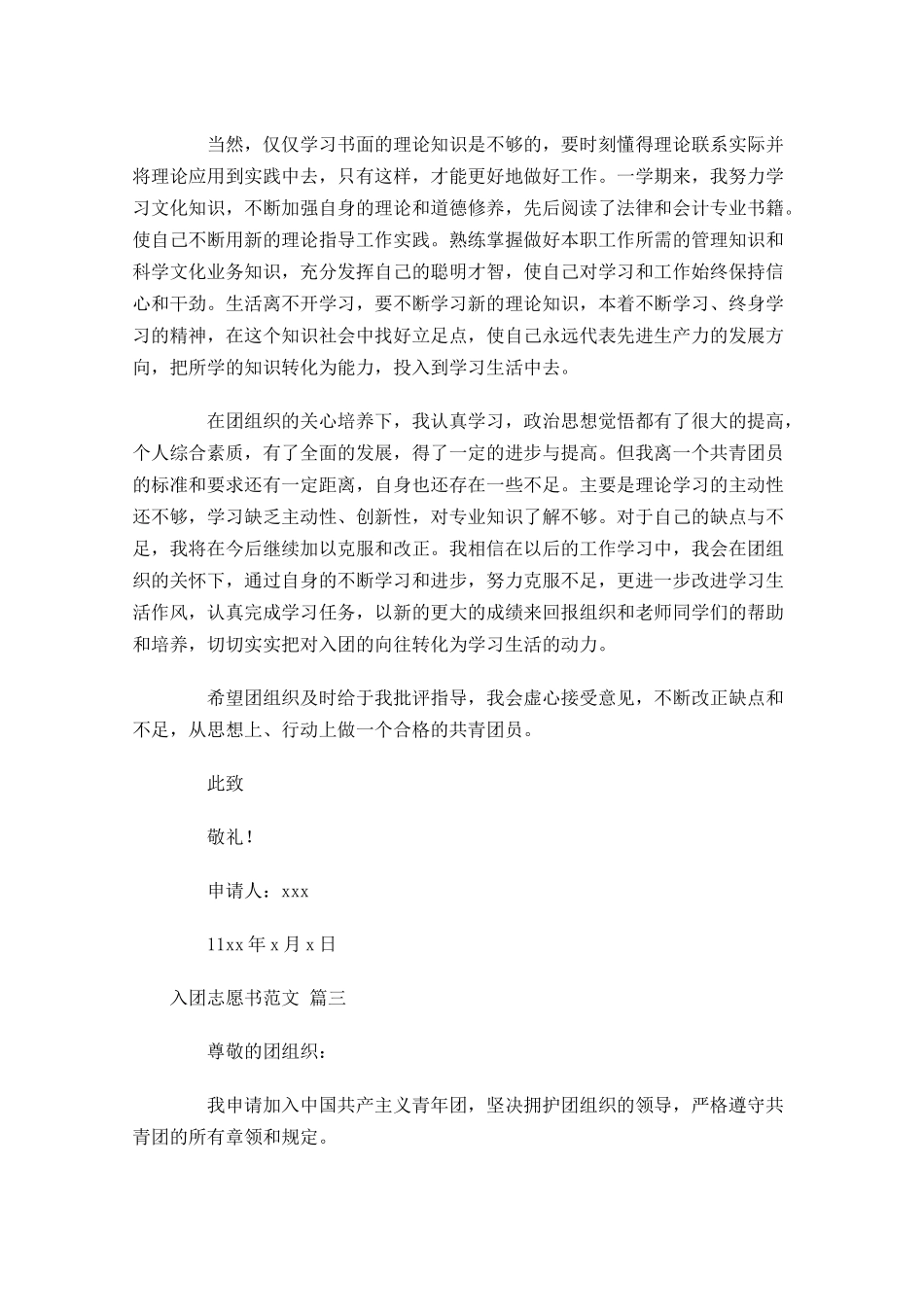 入团志愿书范文通用十-多篇.docx_第3页