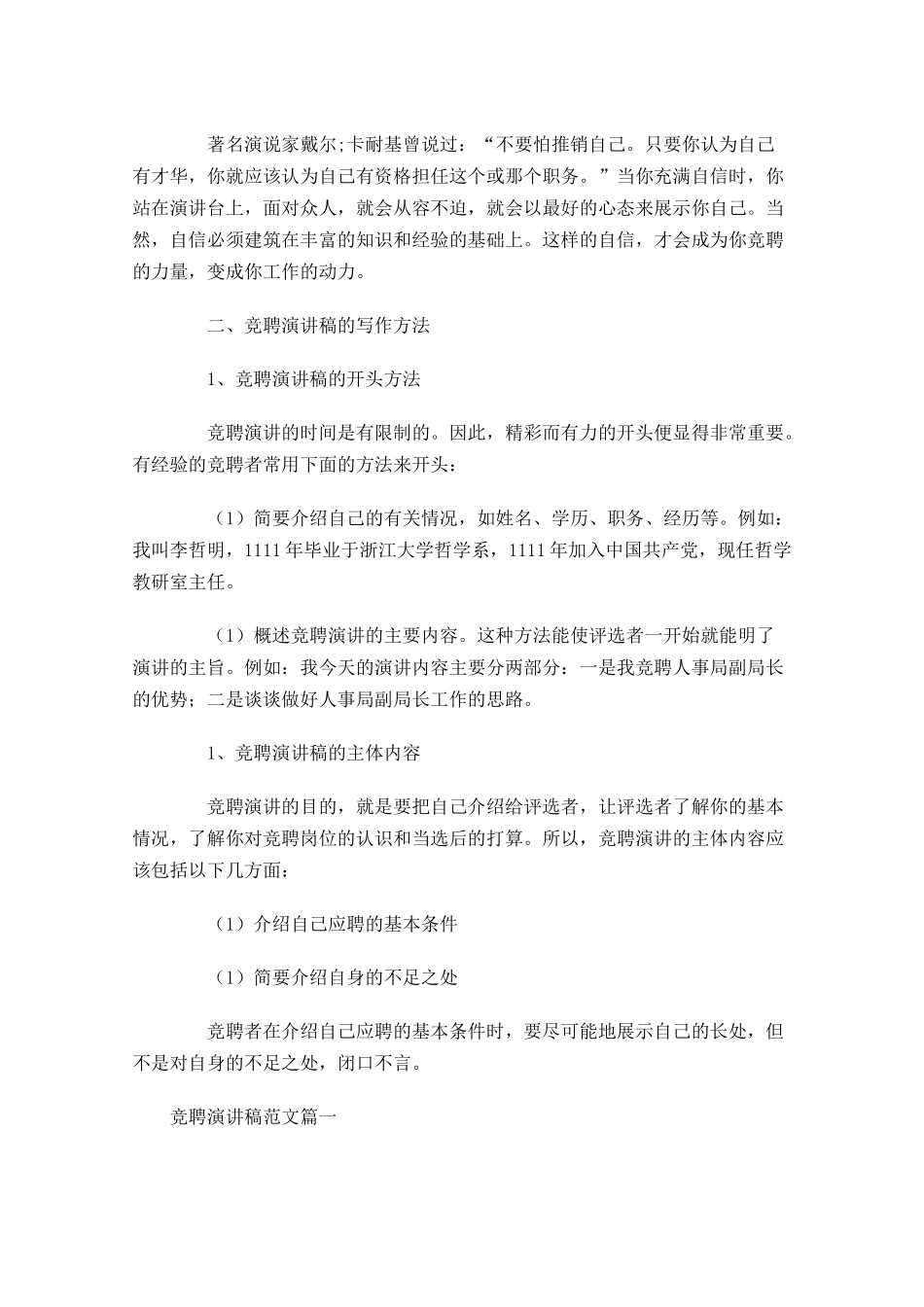 竞聘演讲稿如何展示自己的优势？附范文-多篇.docx_第2页