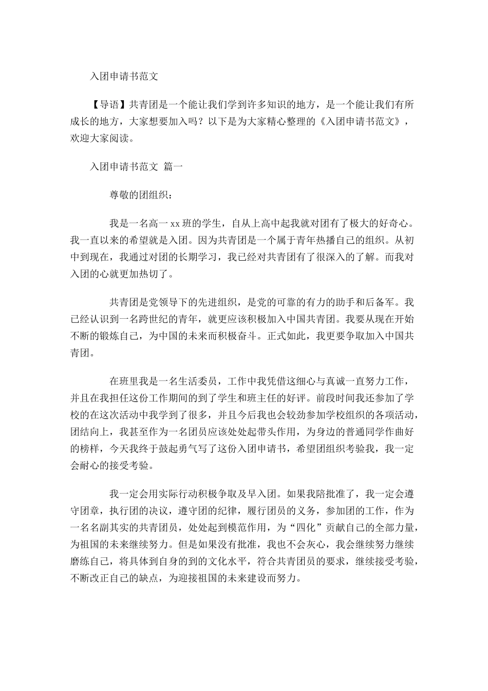 入团申请书范文81-多篇.docx_第1页