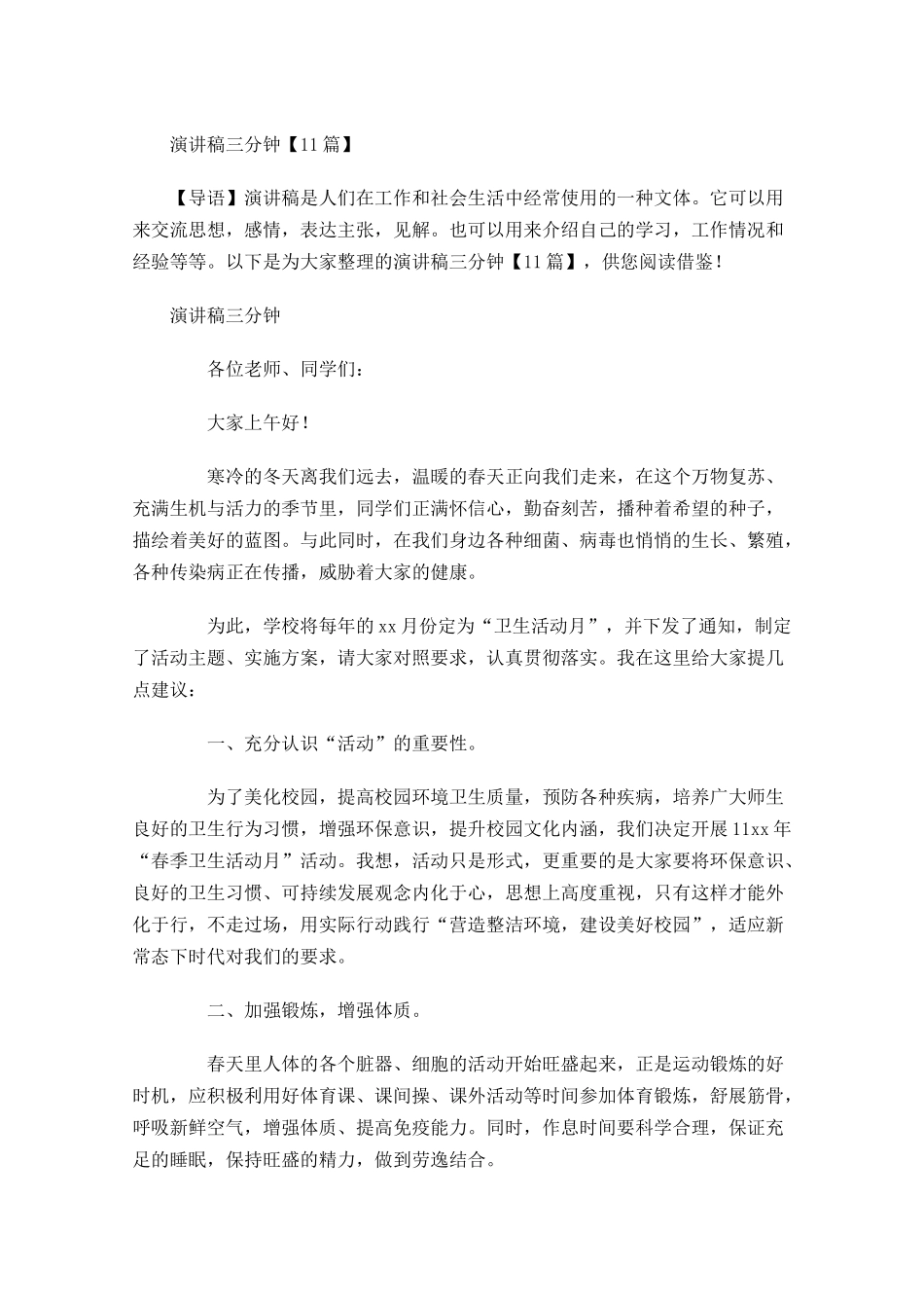 演讲稿三分钟-多篇.docx_第1页