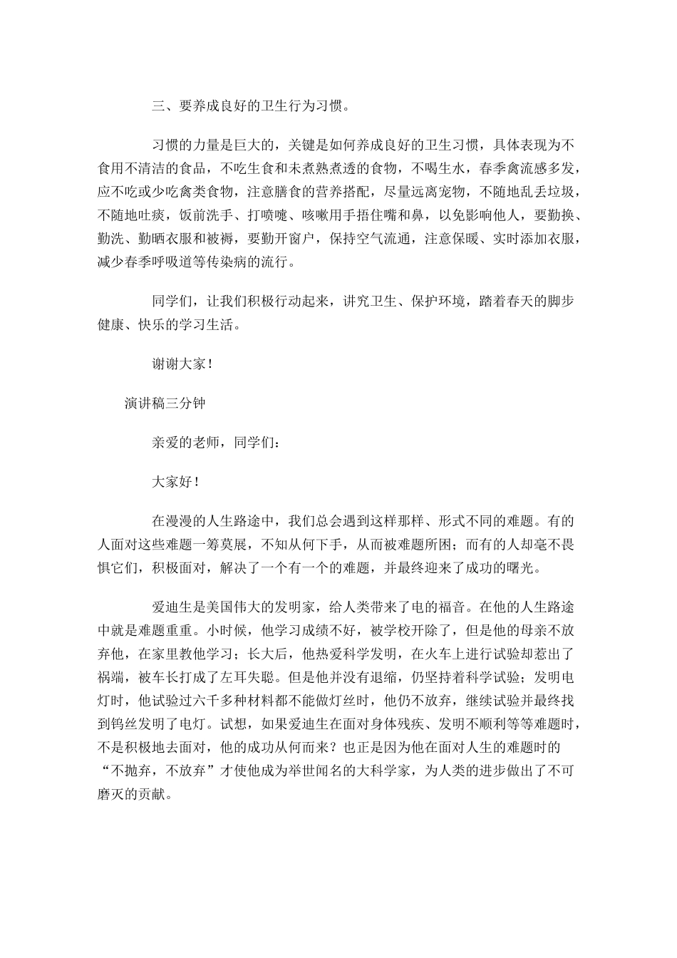 演讲稿三分钟-多篇.docx_第2页
