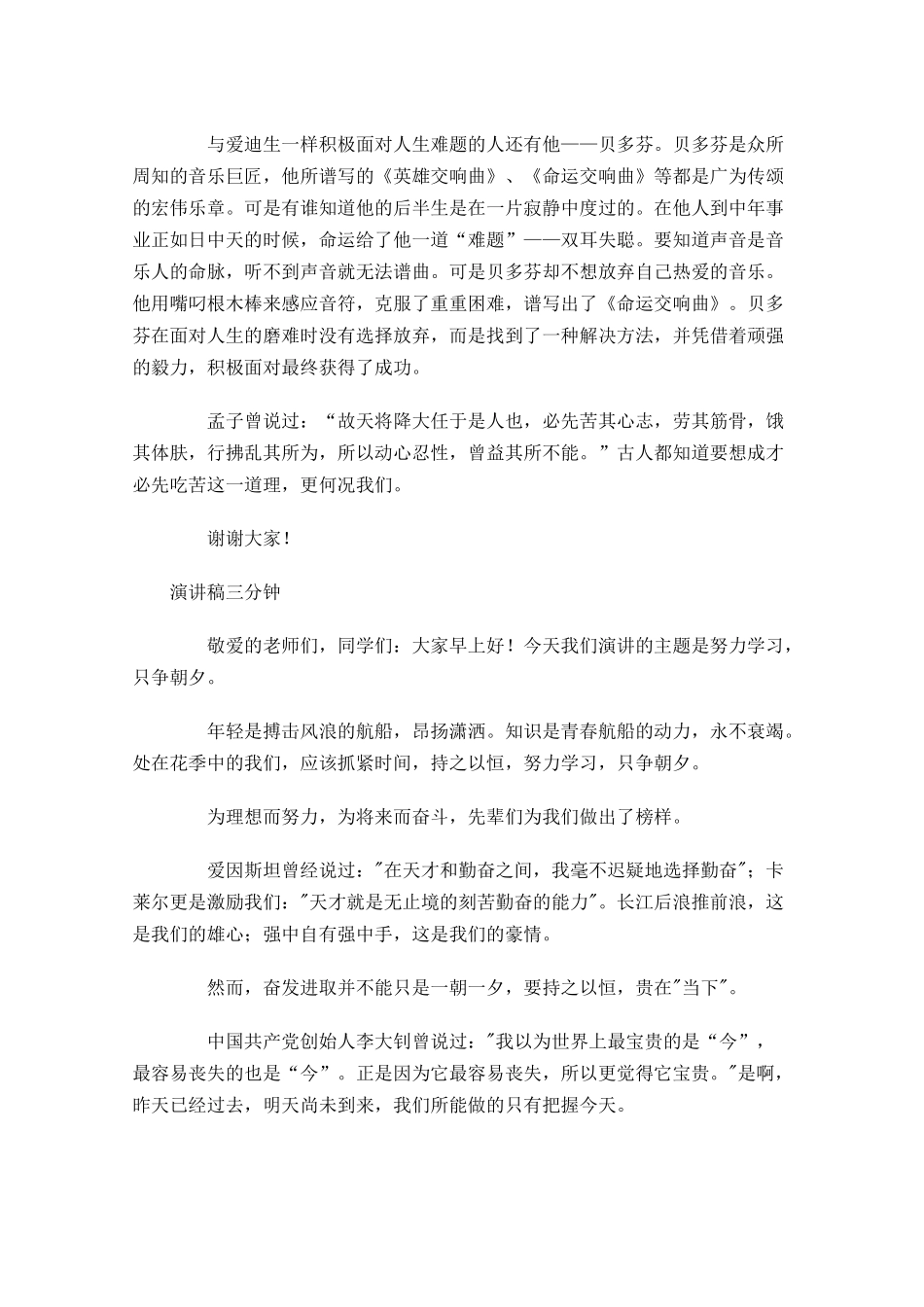 演讲稿三分钟-多篇.docx_第3页