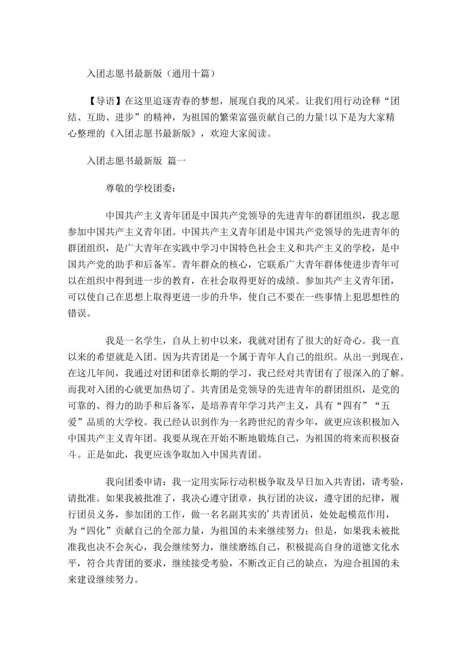 入团志愿书最新版通用十-多篇.docx_第1页