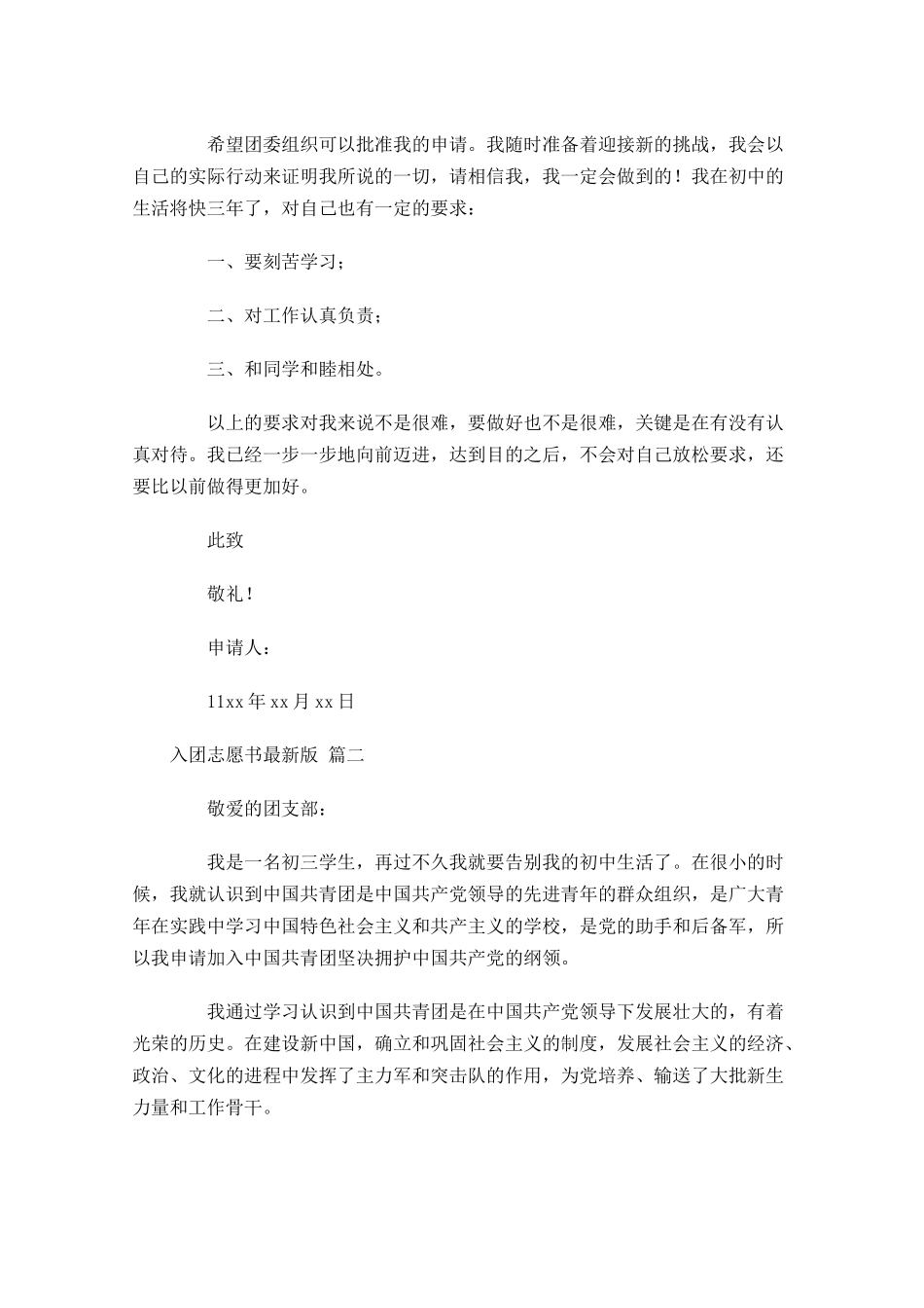 入团志愿书最新版通用十-多篇.docx_第2页
