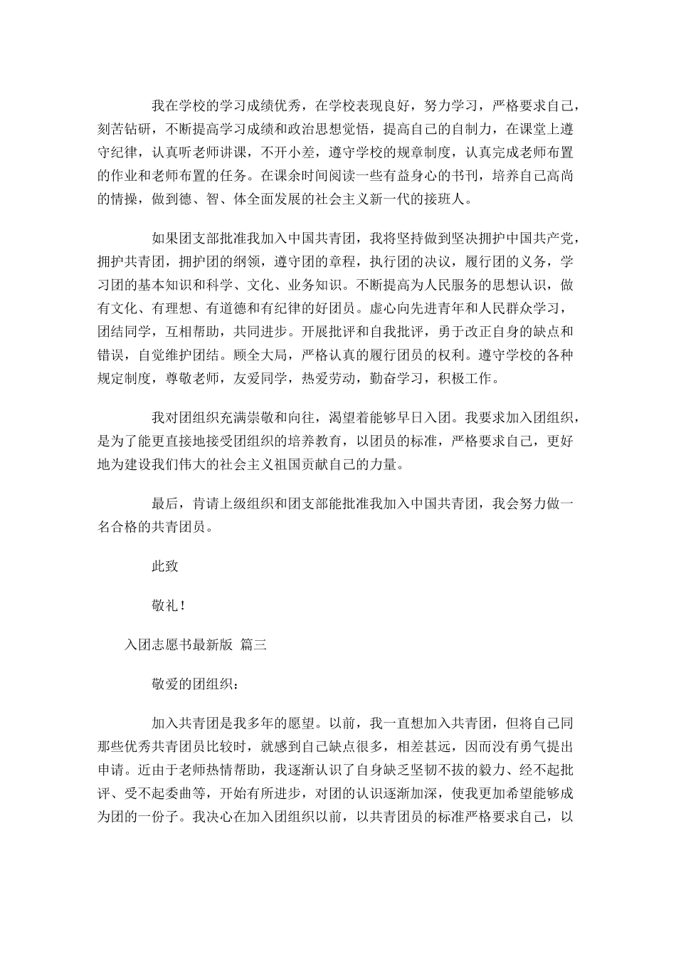 入团志愿书最新版通用十-多篇.docx_第3页
