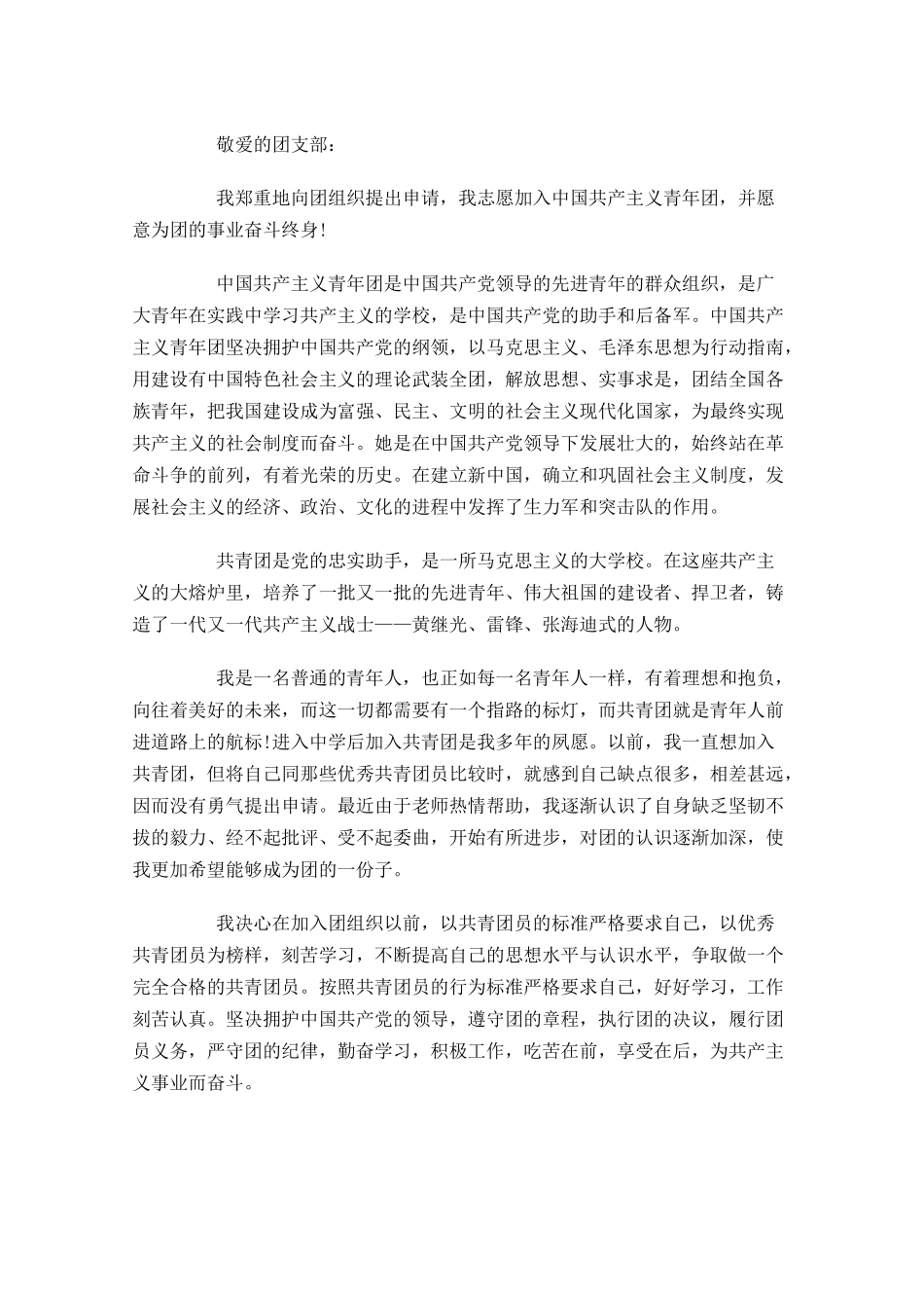 入团申请书正规范文精选1-多篇.docx_第3页