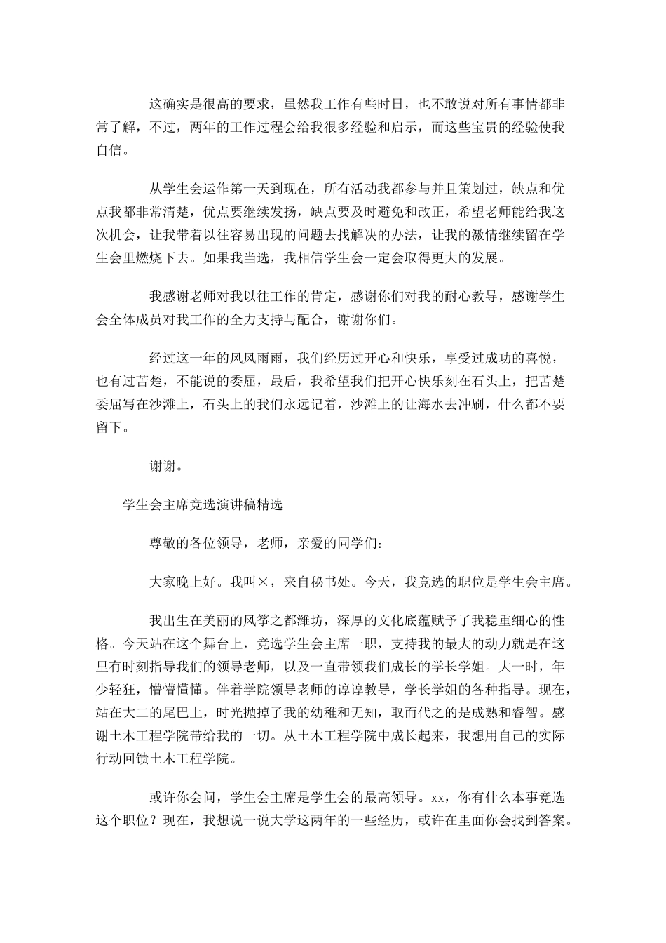 学生会主席竞选演讲稿精选-多篇.docx_第3页